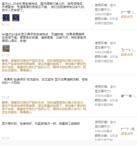 LED評價(jià).png LED評價(jià).png