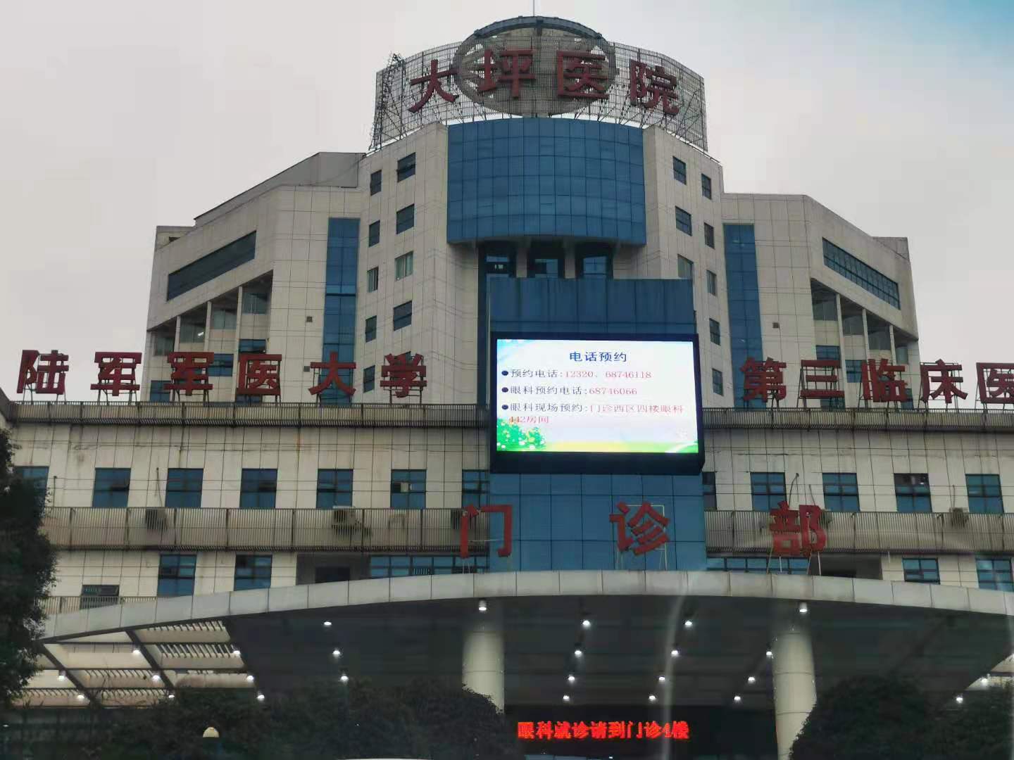 大坪醫院LED顯示屏.jpg 大坪醫院LED顯示屏.jpg