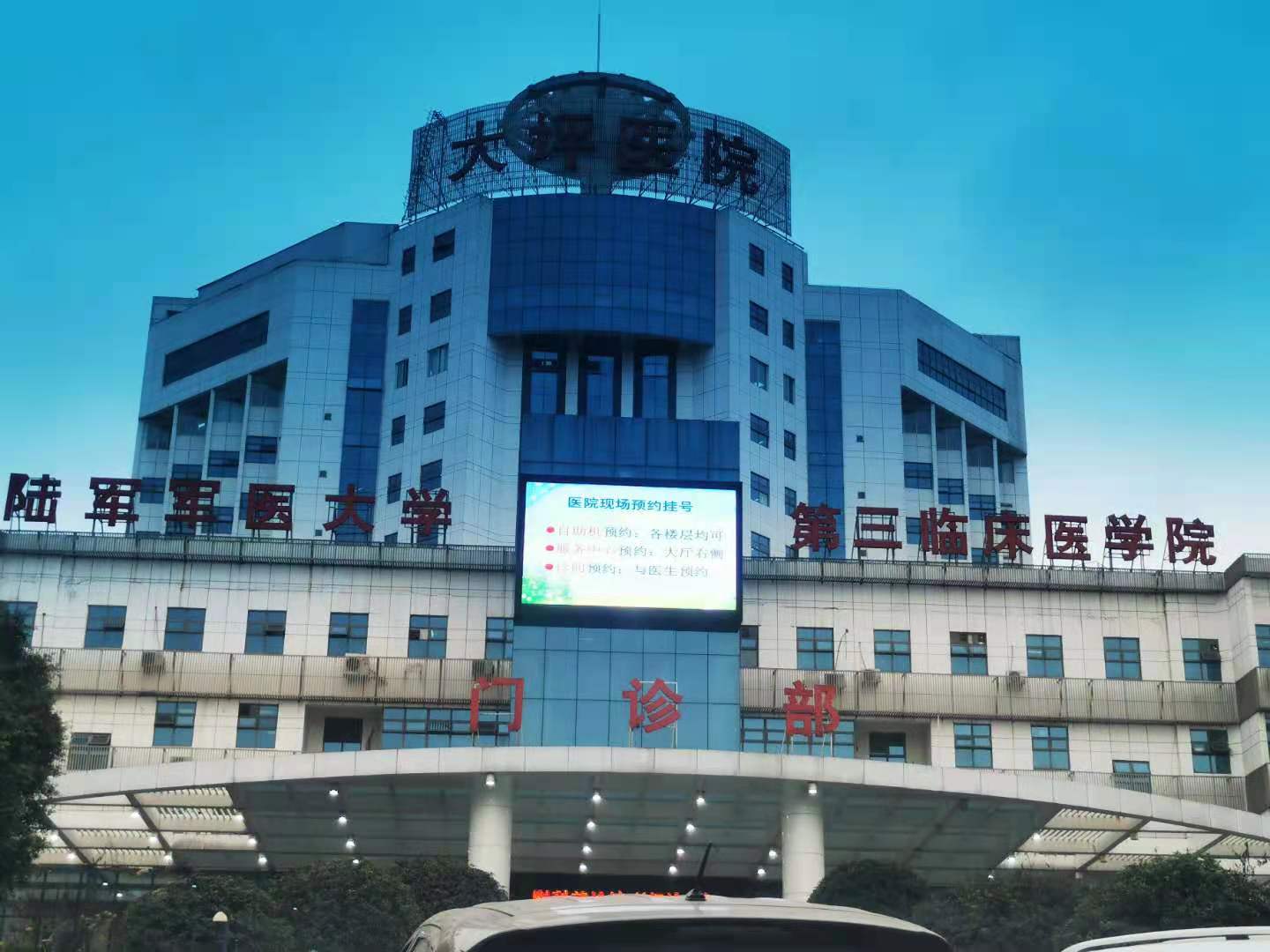 大坪醫(yī)院LED顯示屏.jpg 大坪醫(yī)院LED顯示屏.jpg